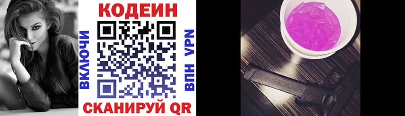 Codein Purple Drank  Купить закладки  Боровск 
