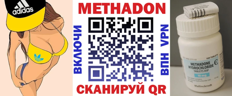 Метадон methadone Боровск